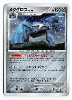 Metagross DPBP#434 Temple of Anger 1st Edition Holo Rare Japanese Pokemon TCG HP - Image 1