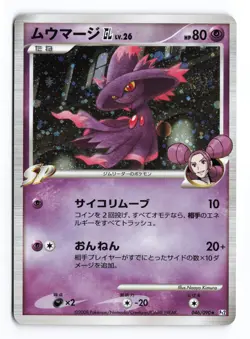 Mismagius GL 046/090 Bonds End of Time Unlimited Holo Japanese Pokemon TCG MP - Image 1