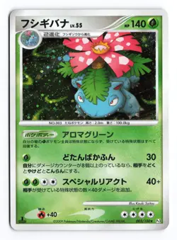 Venusaur 003/100 Beat of the Frontier 1st Edition Holo Japanese Pokemon TCG MP - Image 1