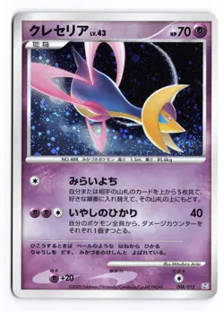 Cresselia 008/012 Regigigas LV.X Deck Unlimited 2009 Japanese Pokemon TCG MP - Image 1