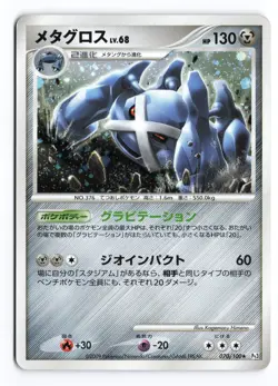 Metagross 070/100 Beat of the Frontier Unlimited Holo Japanese Pokemon TCG MP - Image 1