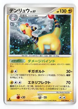 Ampharos 036/096 Galactics Conquest 1st Edition Holo R Japanese Pokemon TCG MP - Image 2