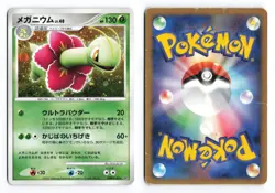 Meganium DPBP#185 Secret of the Lakes Unlimited Holo Japanese Pokemon TCG HP/DMG - Image 1