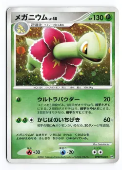Meganium DPBP#185 Secret of the Lakes Unlimited Holo Japanese Pokemon TCG HP/DMG - Image 2