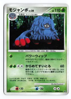 Tangrowth DPBP#130 Moonlit Pursuit 1st Edition Holo R Japanese Pokemon TCG LP/MP - Image 2