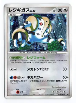 Regigigas 079/092 Stormfront Unlimited 2008 Holo R Japanese Pokemon TCG MP/HP - Image 2