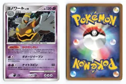Dusknoir 041/092 Stormfront 1st Edition 2008 Holo R Japanese Pokemon TCG MP/HP - Image 1