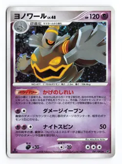 Dusknoir 041/092 Stormfront 1st Edition 2008 Holo R Japanese Pokemon TCG MP/HP - Image 2