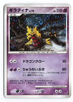 Giratina 008/013 Entry Pack DPt Giratina Deck 1st Ed Japanese Pokemon TCG HP - Image 2