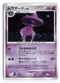 Mismagius DPBP#228 Space Time Creation 1st Edition Holo Japanese Pokemon TCG MP - Image 2