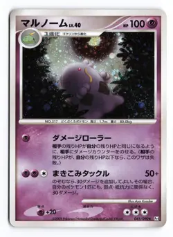 Swalot 045/090 Advent of Arceus Unlimited 2009 Holo R Japanese Pokemon TCG MP - Image 2