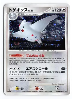 Togekiss DPBP#204 Dawn Dash 1st Edition 2007 Holo R Japanese Pokemon TCG MP - Image 2