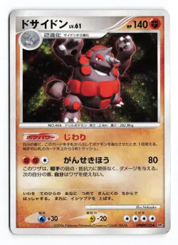 Rhyperior DPBP#125 Space Time Creation Unlimited Japanese Pokemon TCG MP/HP - Image 2