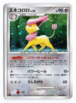 Delcatty 076/096 Galactics Conquest 1st Edition Holo R Japanese Pokemon TCG MP - Image 2