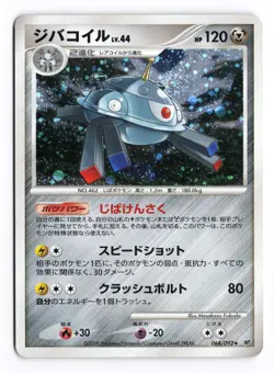 Magnezone 068/092 Stormfront Unlimited 2008 Holo R Japanese Pokemon TCG MP - Image 2