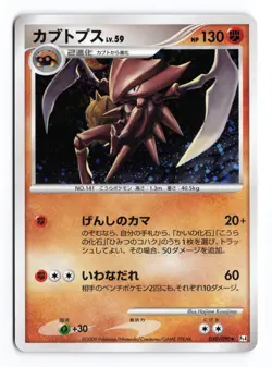 Kabutops 050/090 Advent of Arceus Unlimited 2009 Holo R Japanese Pokemon TCG MP - Image 2