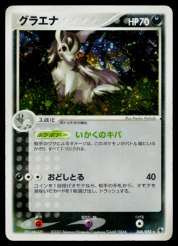 MIGHTYENA 048/055 ADV EXPANSION PACK JAPANESE POKEMON TCG - Image 1