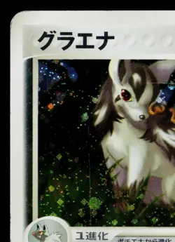 MIGHTYENA 048/055 ADV EXPANSION PACK JAPANESE POKEMON TCG - Image 2