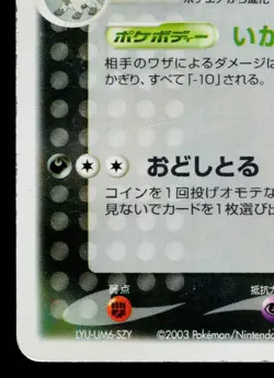 MIGHTYENA 048/055 ADV EXPANSION PACK JAPANESE POKEMON TCG - Image 4