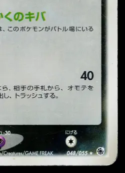 MIGHTYENA 048/055 ADV EXPANSION PACK JAPANESE POKEMON TCG - Image 5