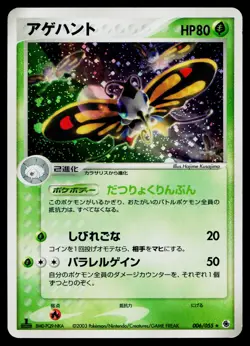 Beautifly 006/055 Holo Rare Expansion Pack Pokemon Japanese Moderately Played - Image 1