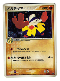HARIYAMA 034/055 ADV EXPANSION PACK JAPANESE POKEMON TCG - Image 1