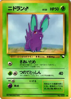 Pokemon TCG Japanese Vending Series 1 Nidoran No. 032 Glossy US Seller DMG - Image 1