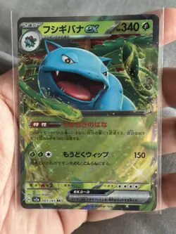 Pokemon TCG Venusaur ex 003/165 sv2a: Pokemon 151 (Japanese) Holo RR - Image 1