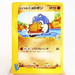 LP-) Chuck's Poliwrath 034/141 VS 1st Pokemon Card Japanese z86-257 - Image 1
