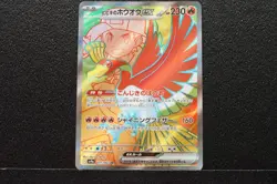 Ethan's Ho-Oh ex SR 077/063 Card Unplayed Sleeved Near Mint Condition Japanese - Image 4
