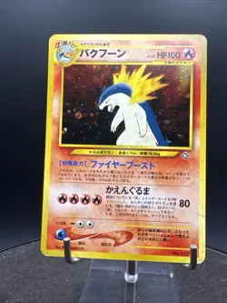 Typhlosion No. 157 Neo Premium File Holo Neo Genesis Japanese Pokemon Card - Image 4