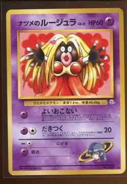 Sabrina's Jynx Banned Uncommon Gym Ex/LP No. 124 Japanese Pokemon - Image 1