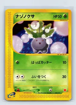 2002 Pokemon Oddish 002/018 Mcdonald's E Pack E Series Japanese - Image 1