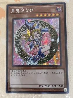 Yugioh, Dark Magician Girl (1), DS01-SC001, Simplified Chinese, MP, Sealed - Image 3