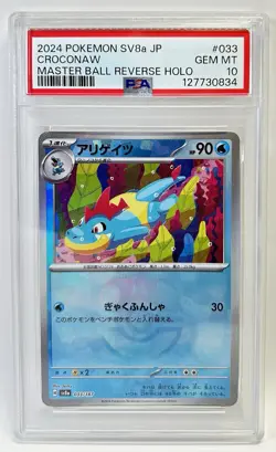 PSA 10 Totodile Croconaw Feraligatr Master Ball Set SV8a Pokemon Card Japanese - Image 4