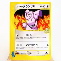 MP) Chuck's Granbull 037/141 VS 1st Pokemon Card Japanese z85-257 - Image 1