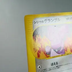 MP) Chuck's Granbull 037/141 VS 1st Pokemon Card Japanese z85-257 - Image 4