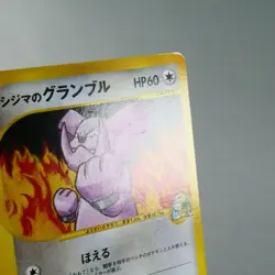 MP) Chuck's Granbull 037/141 VS 1st Pokemon Card Japanese z85-257 - Image 5