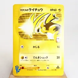 MP) Lt. Surge's Raichu 053/141 VS Pokemon Card Japanese z72-261 - Image 1