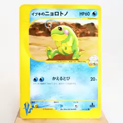 HP) Clair's Politoed 050/141 VS 1st Pokemon Card Japanese z73-261 - Image 1