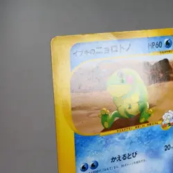 HP) Clair's Politoed 050/141 VS 1st Pokemon Card Japanese z73-261 - Image 4