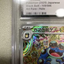 Seismitoad AR 109/086 SV11B Black Bolt Pokemon Card Japanese 2025 【 CGC10】 - Image 3
