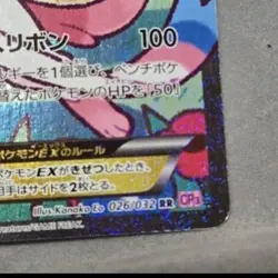 Sylveon EX 026/032 PokeKyun Collection 1st Ed CP3 Pokemon Card Error version - Image 5