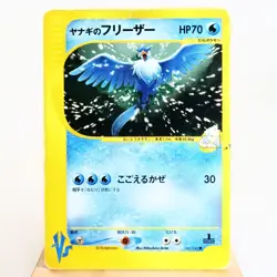 MP-) Pryce's Articuno 042/141 1st VS Pokemon Card Japanese z49-2511 - Image 1