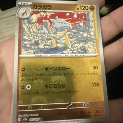 Pokemon Card Marowak 105/165 Japanese Master Ball Holo 151 - Near Mint - Image 2