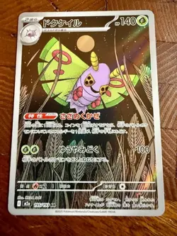 Dustox AR 195/193 M2a Mega Dream ex Pokemon Card Game Japanese NM - Image 1
