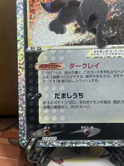 Umbreon 25th Anniversary promo Pokemon Card Japanese - Image 5