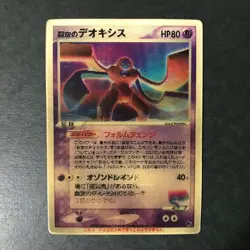 Sky-Splitting Deoxys Lenticular 3D Space Fissure's Japanese Pokemon Card HP #L - Image 3
