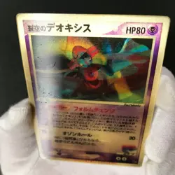 Sky-Splitting Deoxys Lenticular 3D Space Fissure's Japanese Pokemon Card HP #L - Image 5