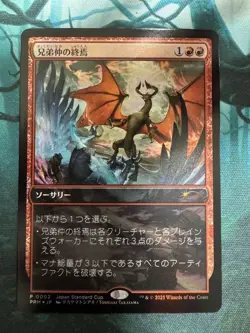 MTG Brotherhood's End Japanese Promo FOIL 【Rare】 - Image 1